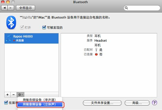 macOS蓝牙模式选择示意：立体声与单声道