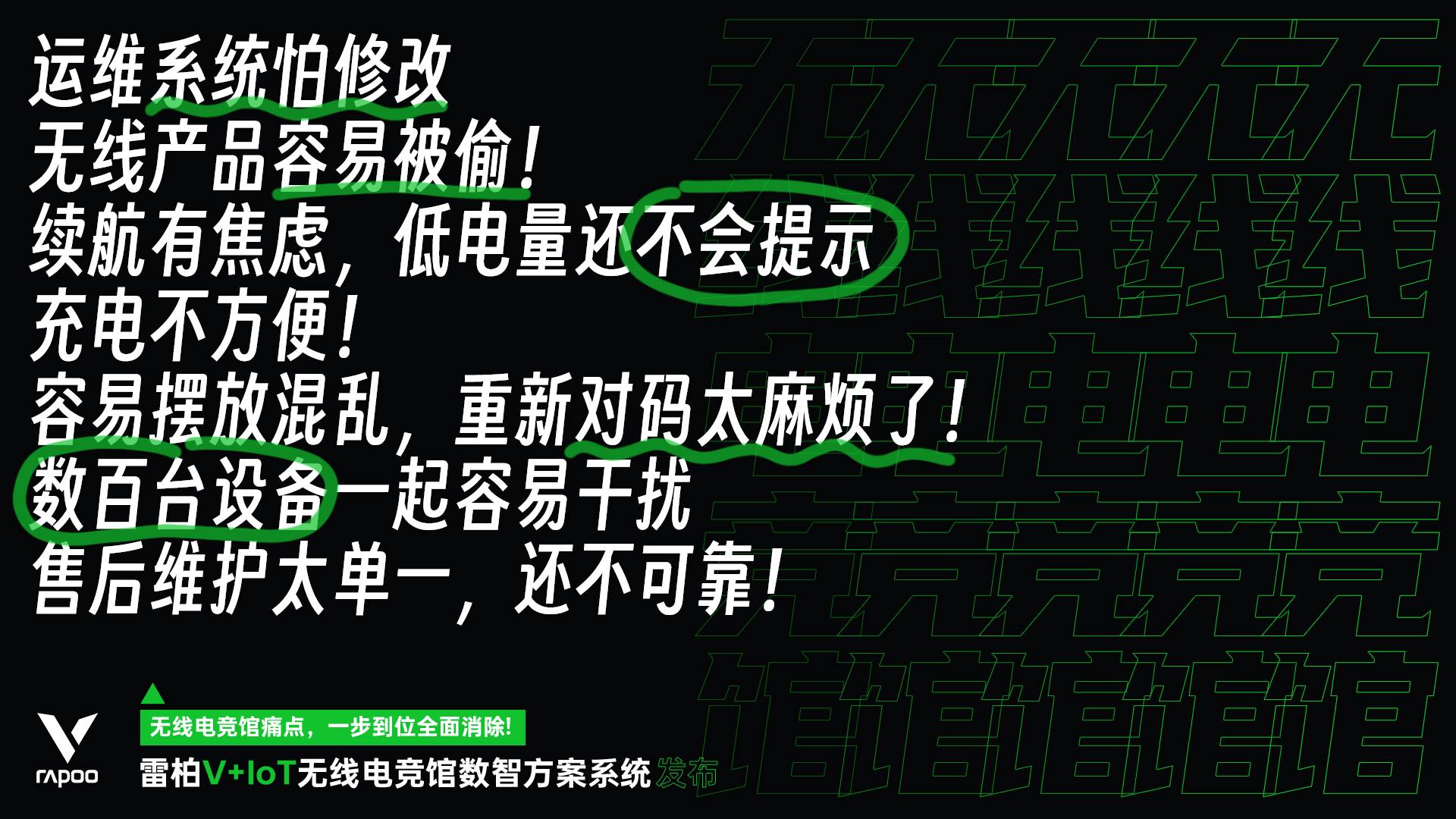柏依数码新闻配图：无线技术革新  柏依V+IoT电竞装备数智方案系统技术详解