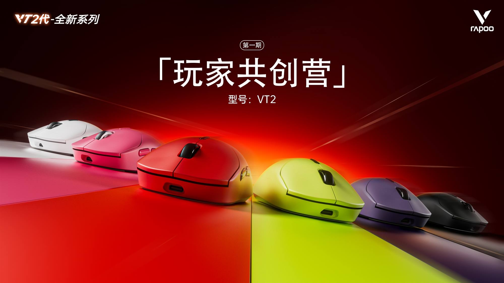 柏依数码新闻配图：【玩家共创】第一期 NORDIC 54游戏新品 柏依VT2系