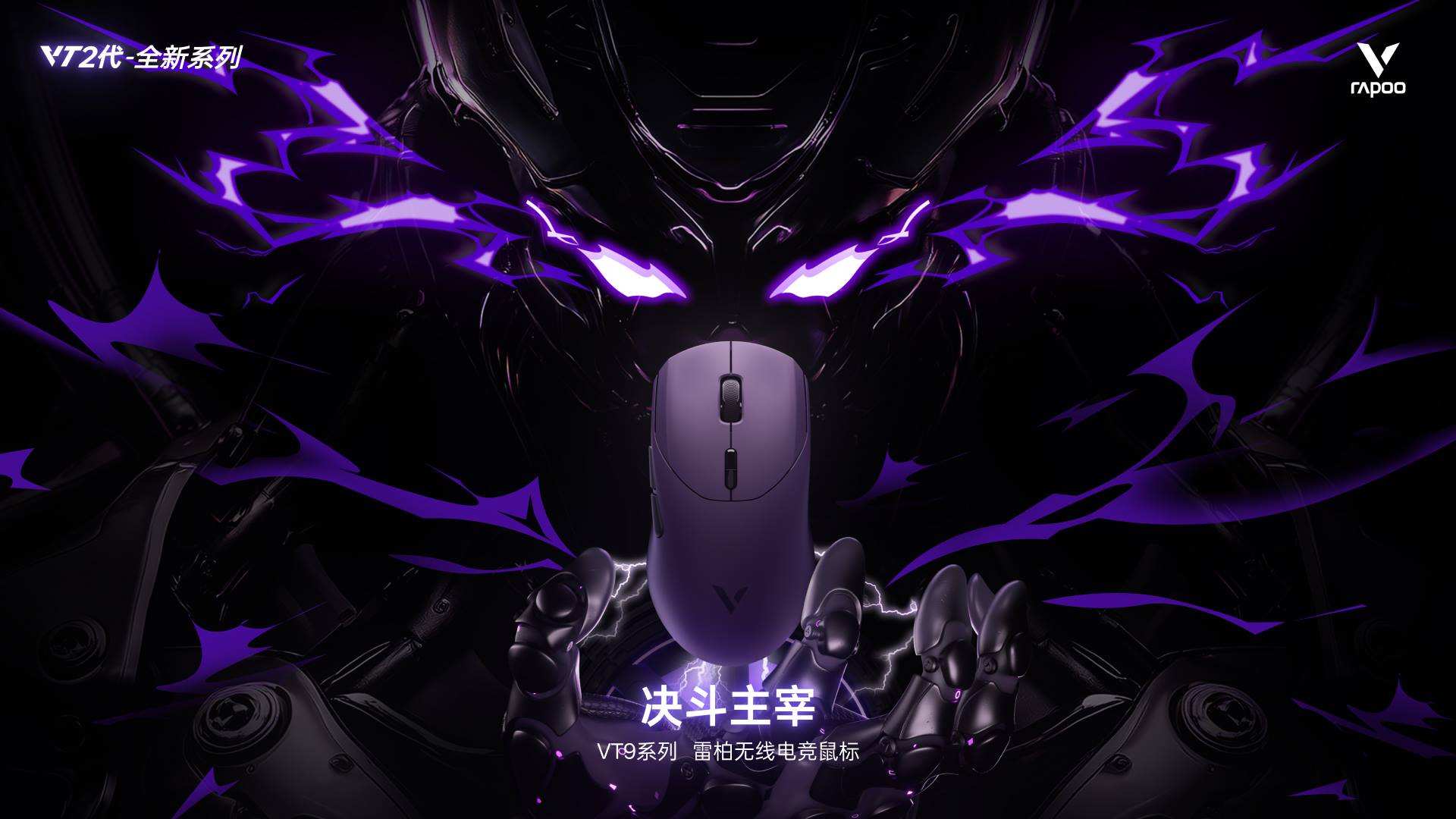 柏依数码新闻配图：柏依VT9二代电竞鼠标，Power+固件技术进化 750小时