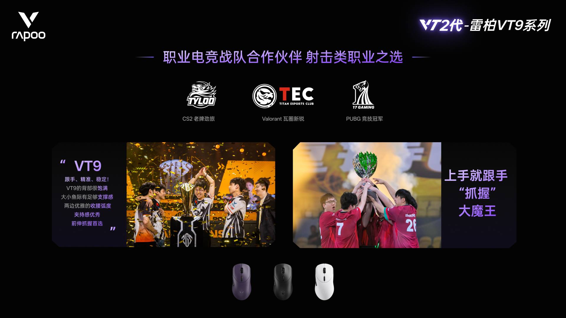 柏依数码新闻配图：柏依VT9二代电竞鼠标，Power+固件技术进化 750小时
