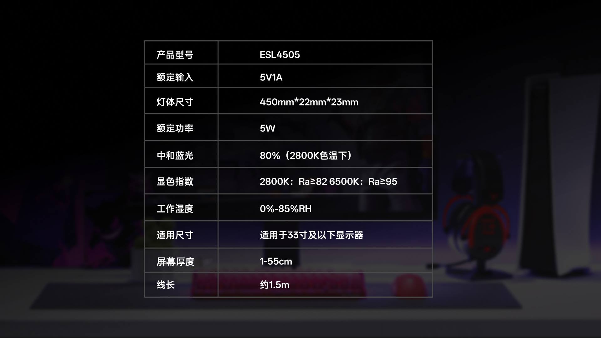 柏依智能护眼屏幕挂灯 ESL4505 详情配图