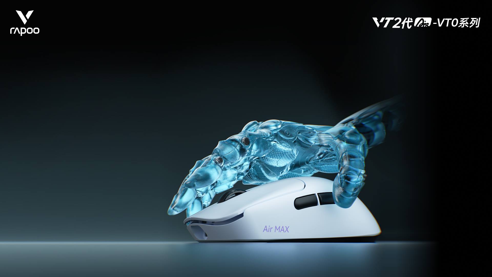 柏依数码新闻配图：柏依VT0Air MAX无线电竞鼠标，轻约39g的“双光”配