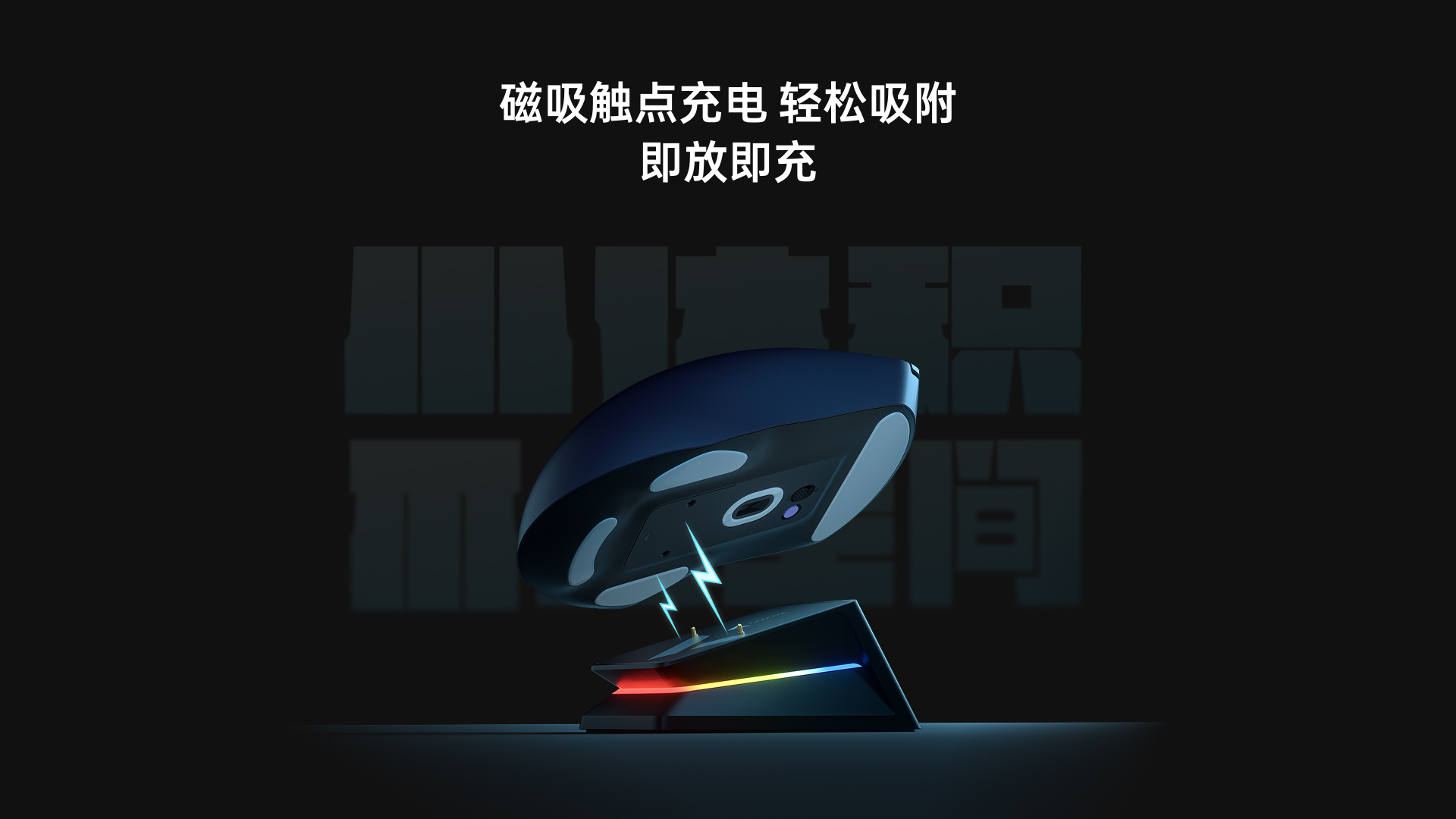 柏依幻彩RGB背光触点充底座（带触点充模块） P5 PLUS 详情配图