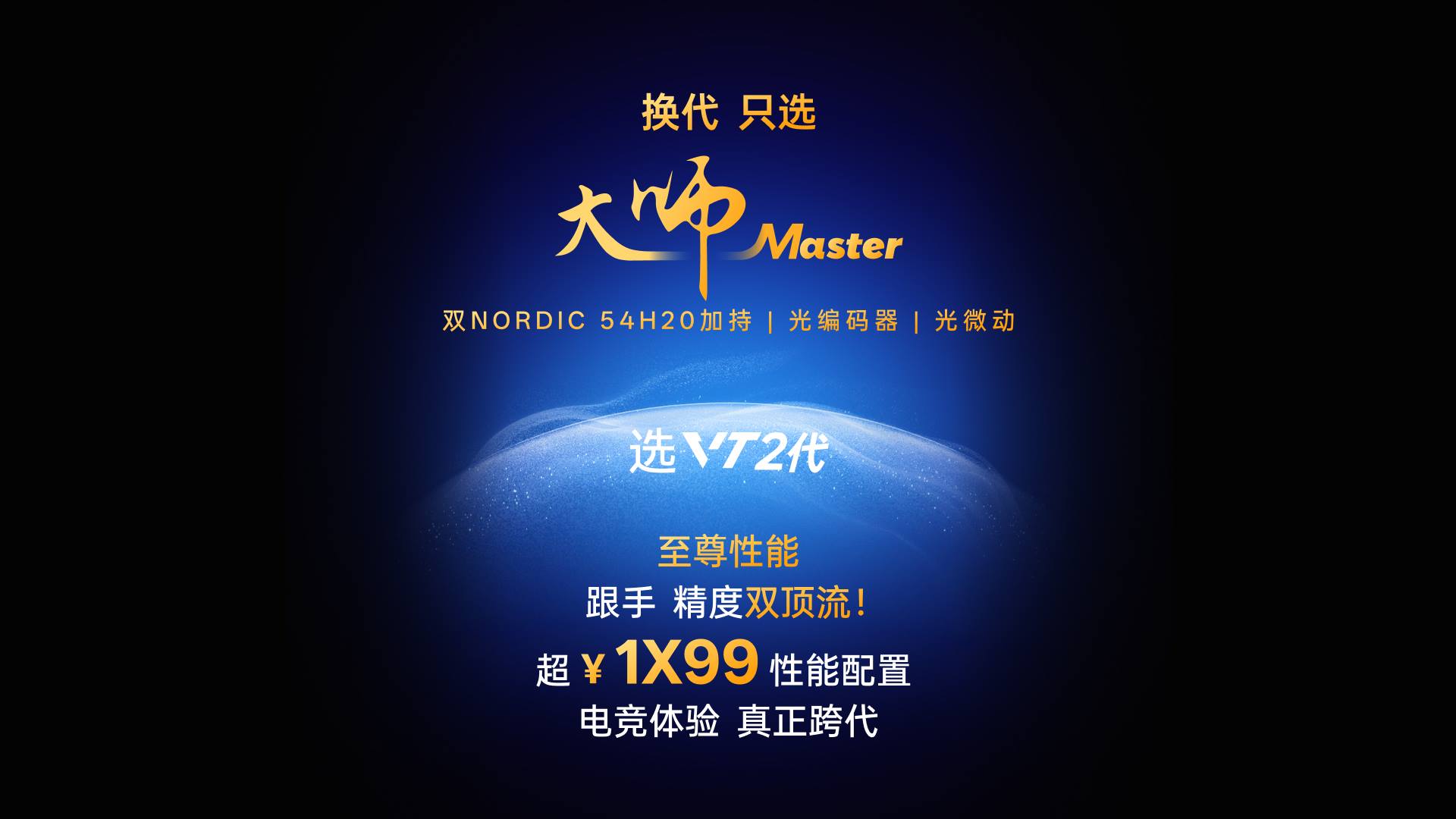 柏依中小手型-双模轻量化无线电竞鼠标(VT二代系列) VT0 MAX大师双8K版 详情配图
