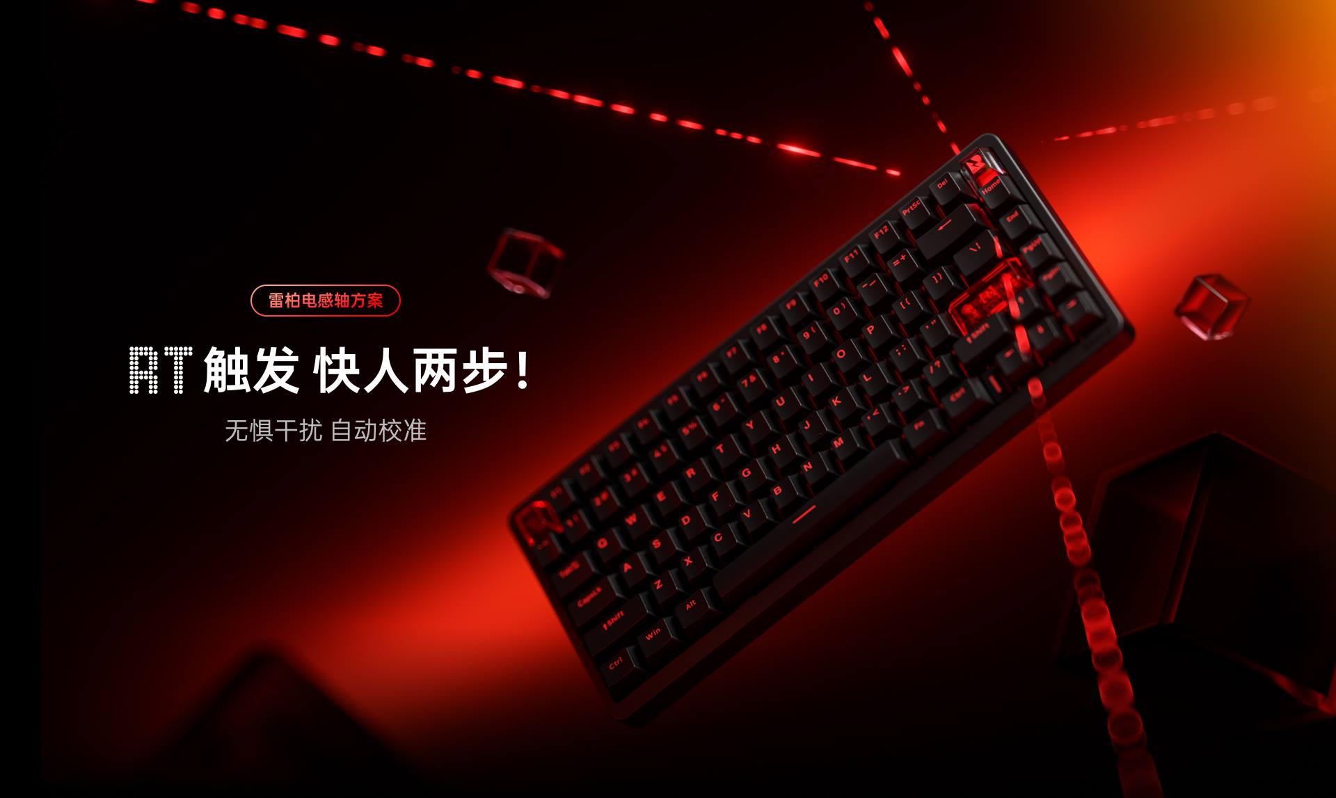 柏依防水幻彩RGB电感轴游戏键盘 ESK900-83RT（零号赤焰） 功能卖点展示图