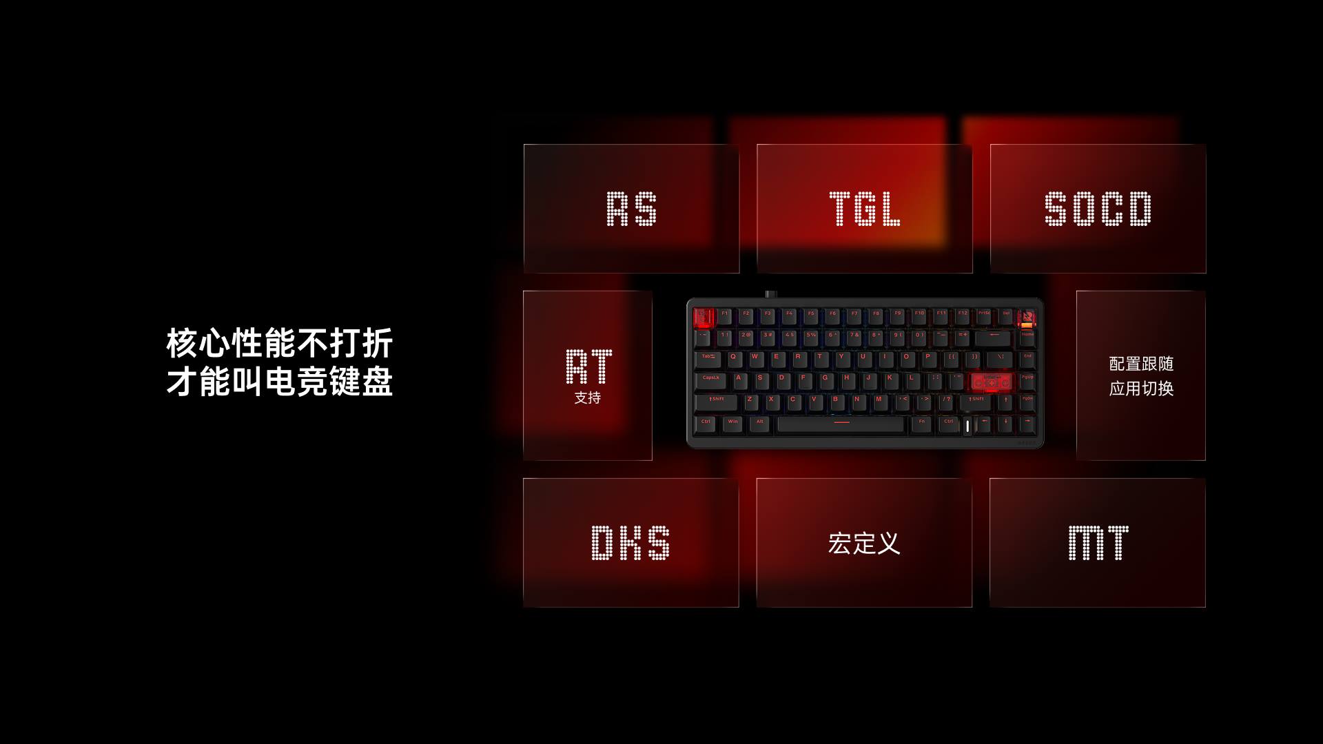 柏依防水幻彩RGB电感轴游戏键盘 ESK900-83RT（零号赤焰） 详情配图