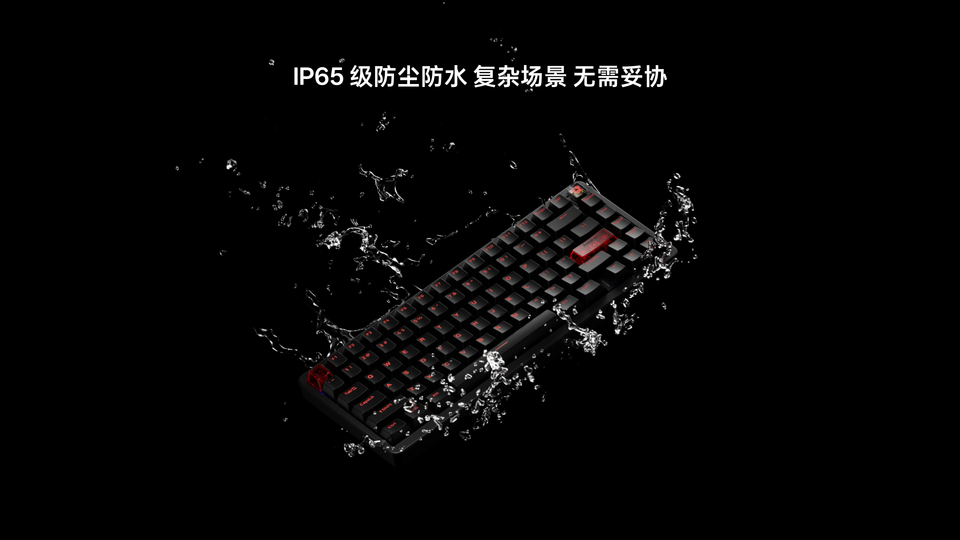 柏依防水幻彩RGB电感轴游戏键盘 ESK900-83RT（零号赤焰） 详情配图