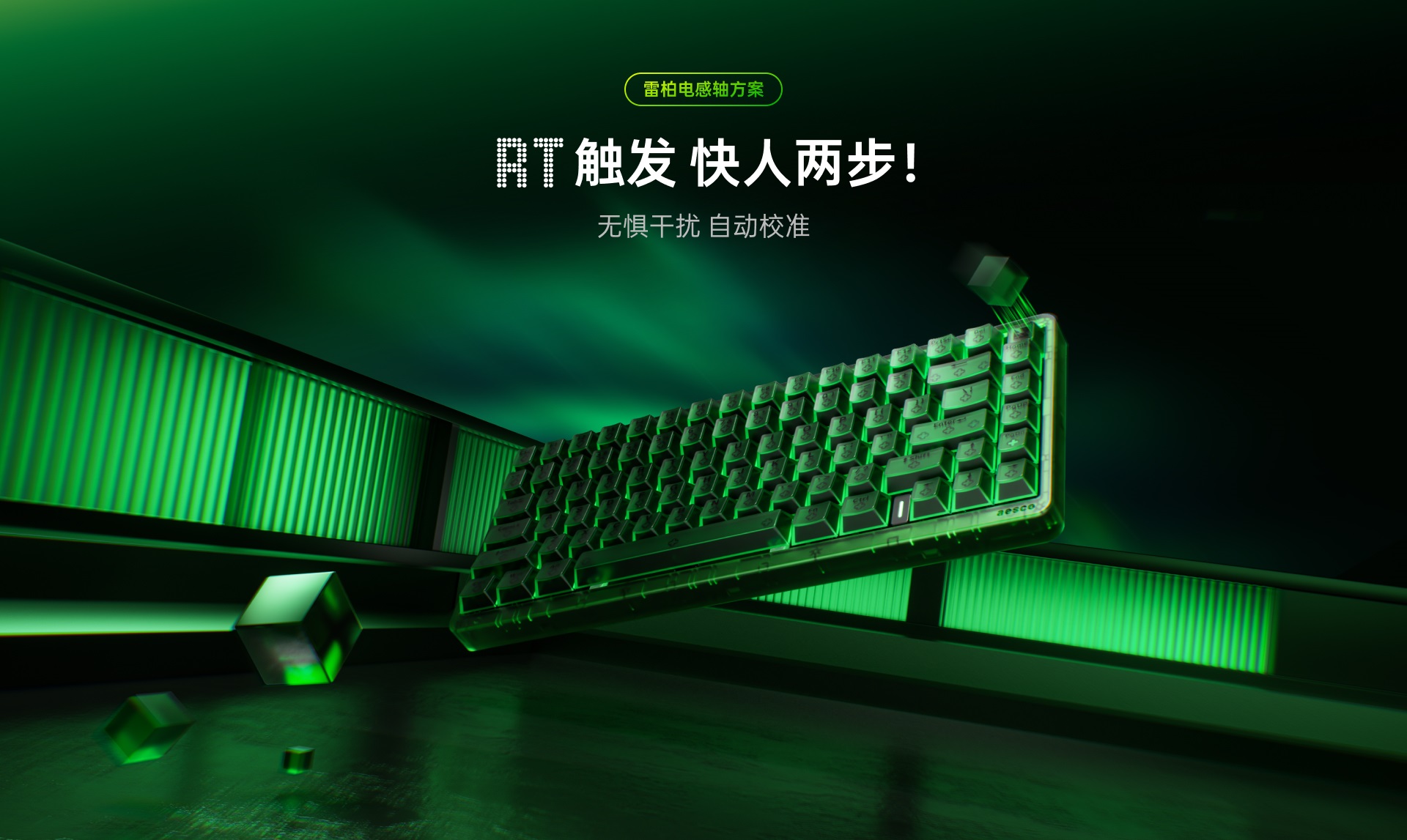柏依防水幻彩RGB电感轴游戏键盘 ESK900-83RT（墨冰雾影） 功能卖点展示图